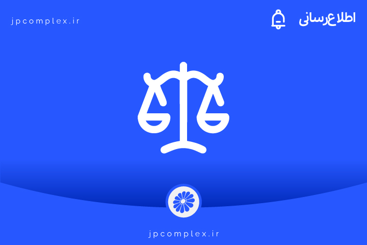 پتروشیمی جم، حقوق ۴۵ میلیون یورویی پادجم در پرونده جندی‌شاپور را احیا کرد