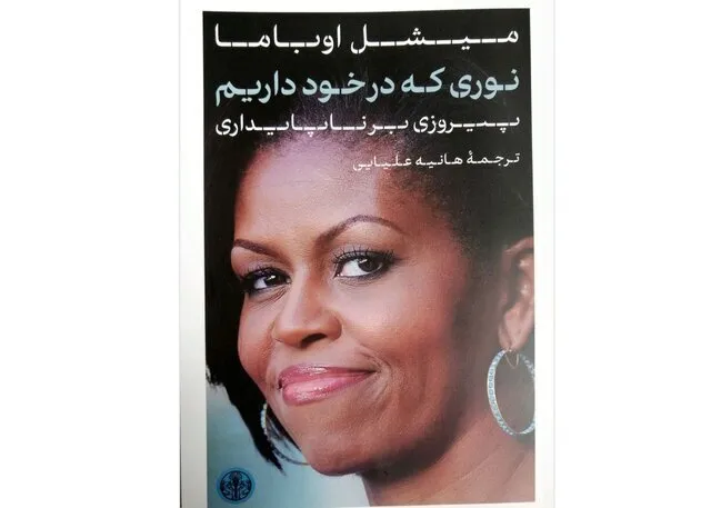 انتشار کتاب تازه میشل اوباما در ایران