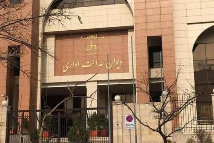 مخالفت دیوان عدالت با ریاست‌جمهوری