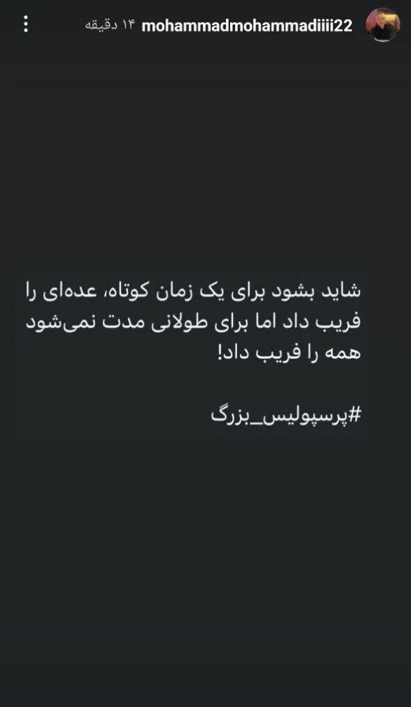 استوری معنادار معاون سابق پرسپولیس علیه درویش