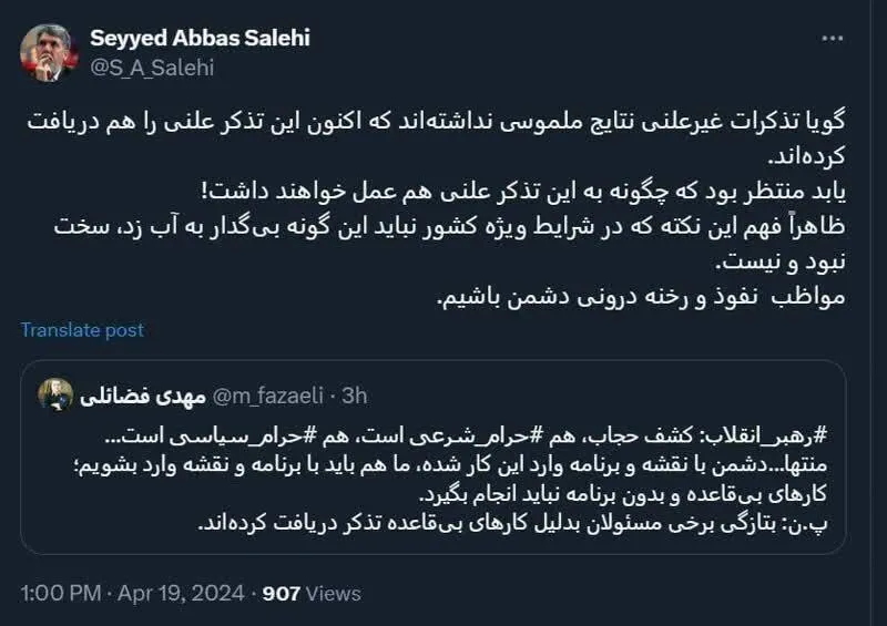 واکنش مدیر مسئول روزنامه اطلاعات به علنی شدن تذکر رهبری درباره گشت ارشاد