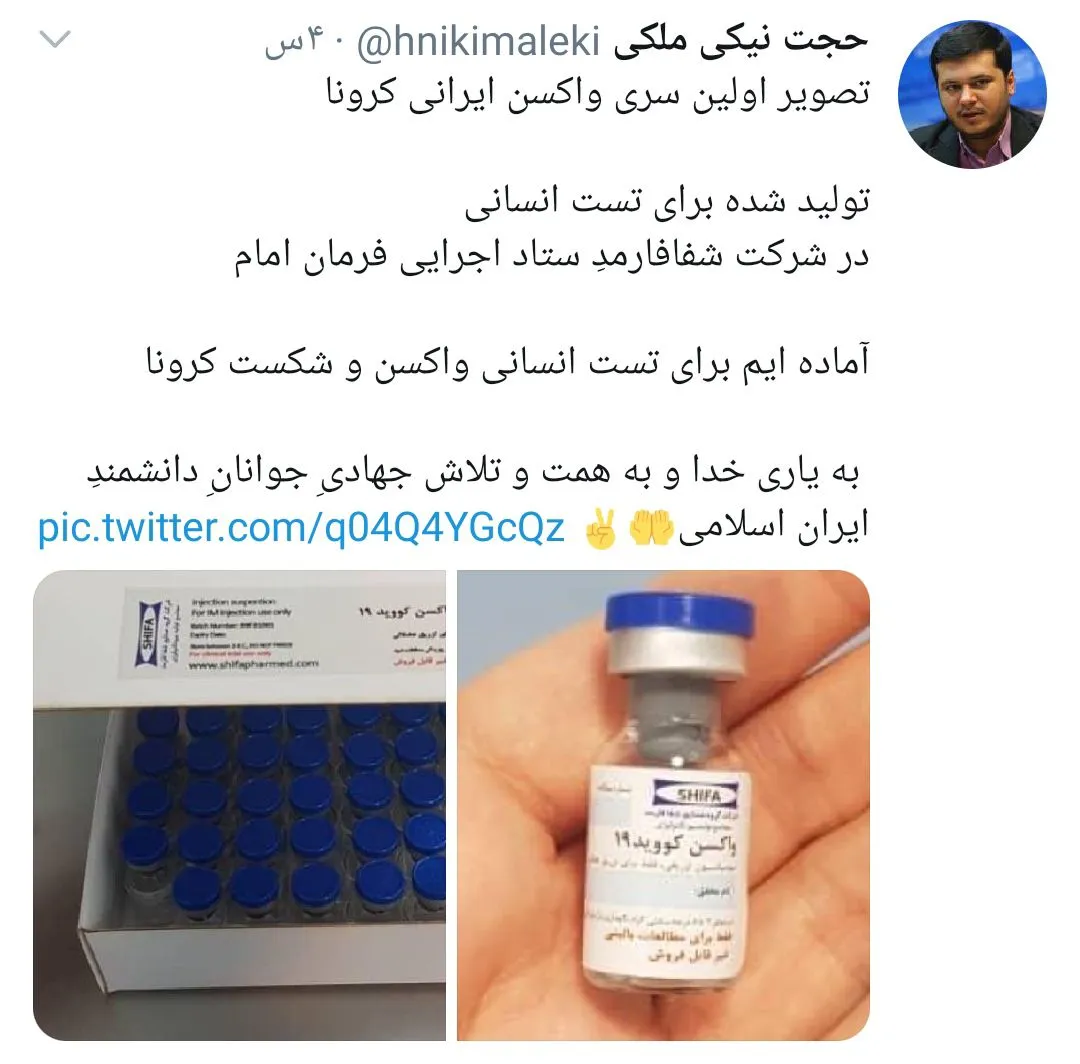 انتشار اولین تصویر از واکسن ایرانی کرونا
