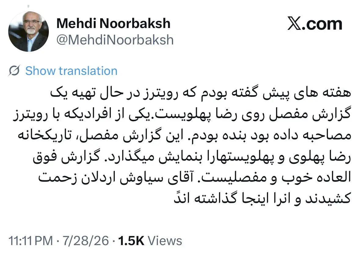 افشاگری داماد ابراهیم یزدی درباره مصاحبه رویترز با پهلوی