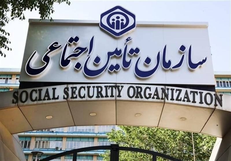 سازمان تامین اجتماعی