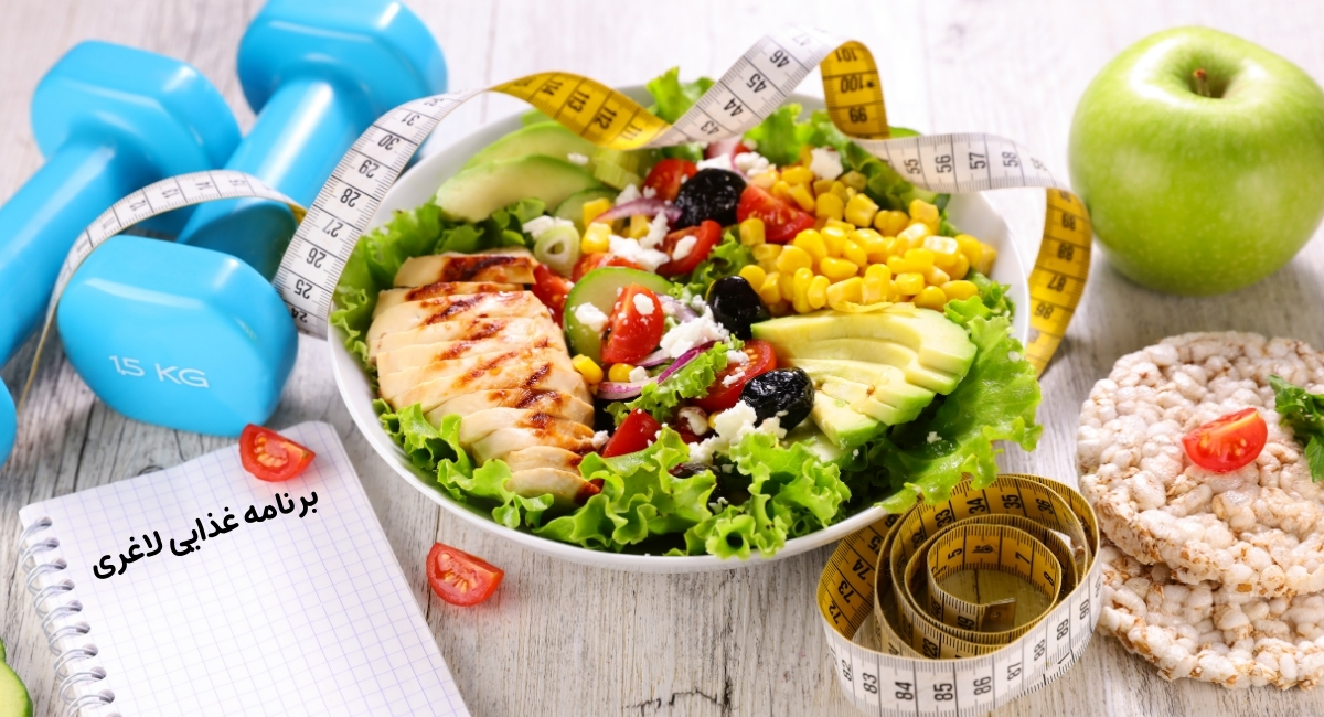 رژیم غذایی سلامتی رژیم غذایی سلامتی