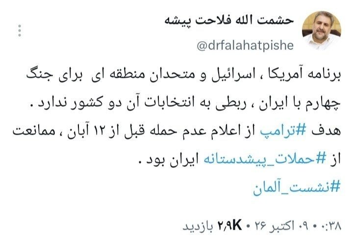 توییت  فلاحت‌پیشه