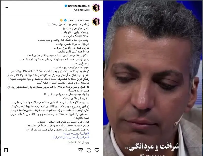 حمایت پرویز پرستویی از عادل فردوسی پور