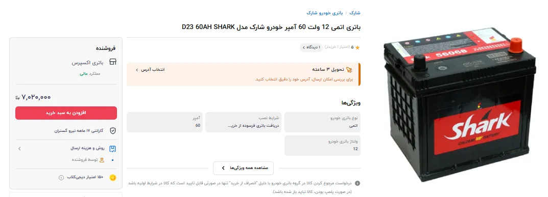 باتری ماشین باتری ماشین