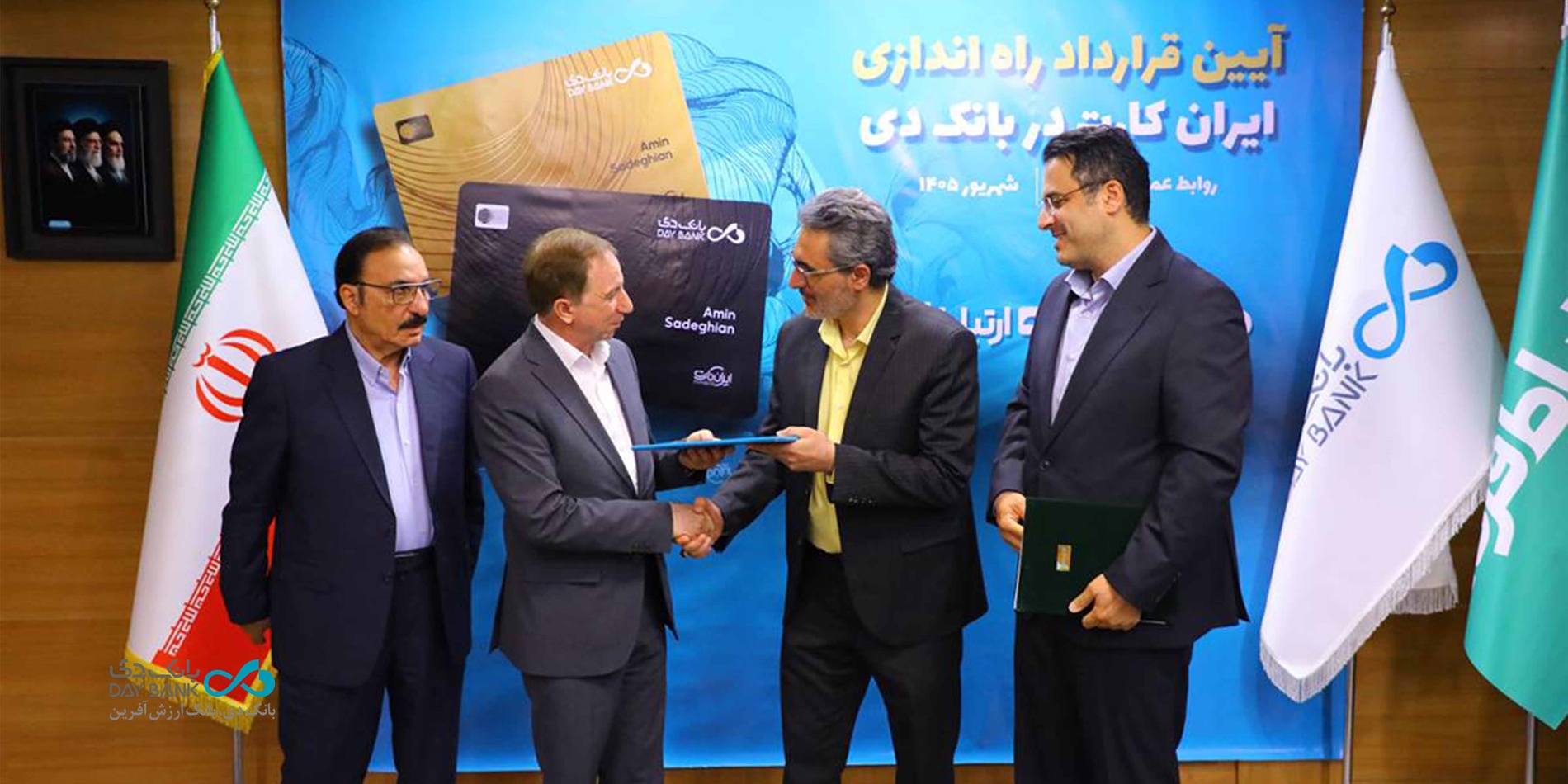 «ایرانکارت»؛ مزیت رقابتی جدید بانک دی در شبکه بانکی «ایرانکارت»؛ مزیت رقابتی جدید بانک دی در شبکه بانکی