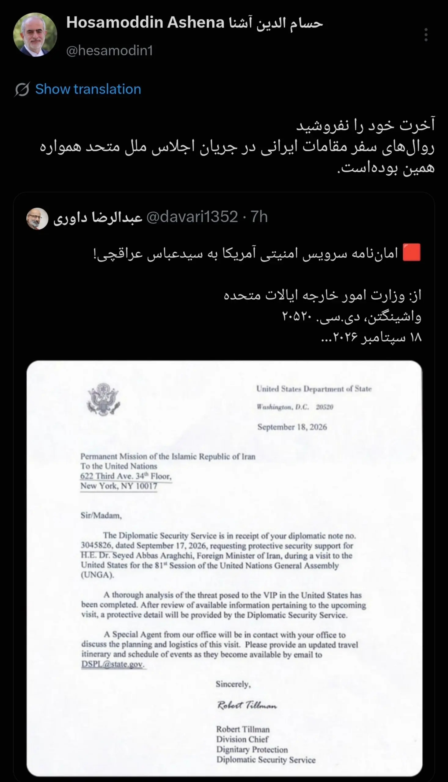 حسام‌الدین آشنا