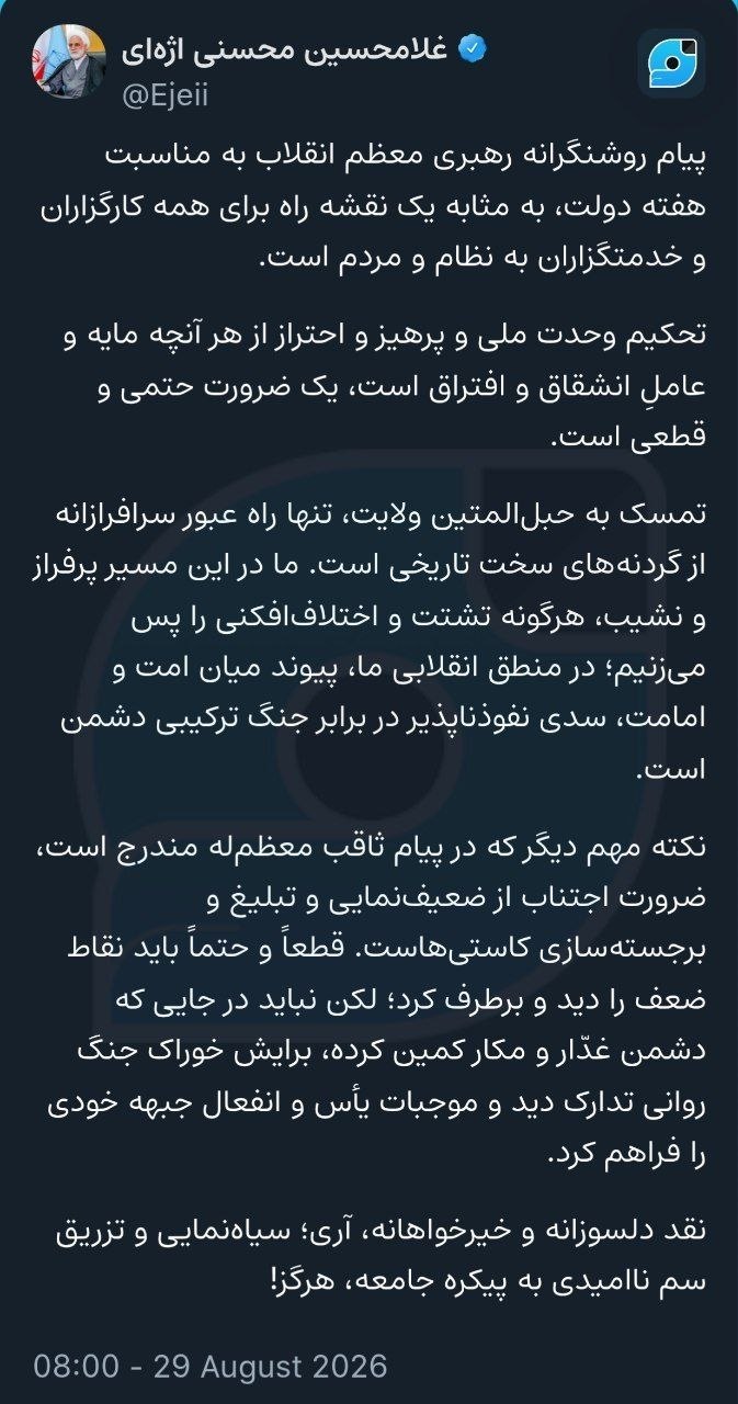 پیام محسنی اژه‌ای