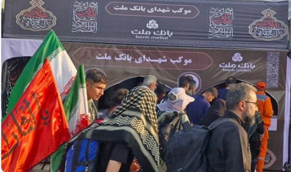 حضور فعال بانک ملت در خدمت رسانی به زائران در ایام اربعین حسینی حضور فعال بانک ملت در خدمت رسانی به زائران در ایام اربعین حسینی