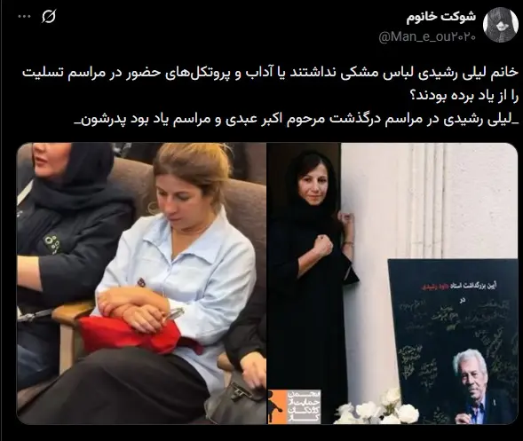 انتقاد از لباس لیلی رشیدی در مراسم اکبر عبدی