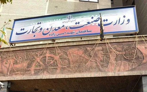 گزینه‌های احتمالی وزارت صمت