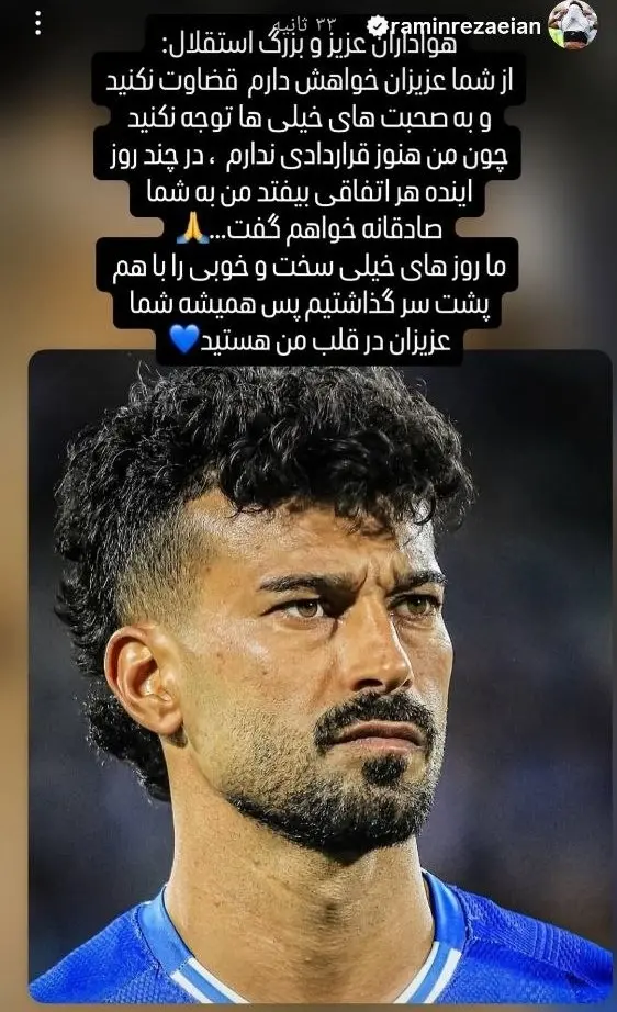 استوری جنجالی رامین رضاییان
