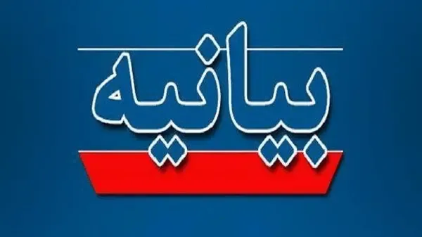 بیانیه ستاد رئیسی