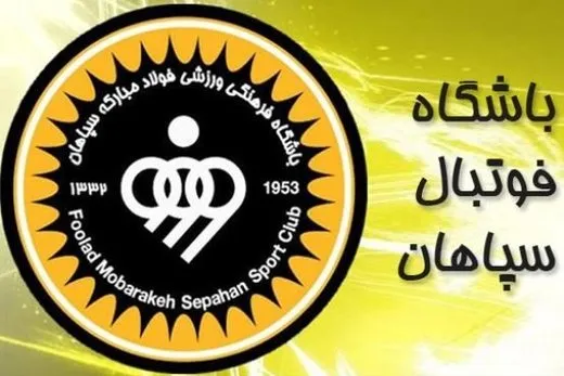 اعلام ترکیب سپاهان برای دیدار مقابل النصر عربستان