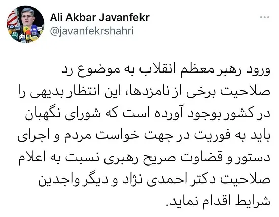 جوانفکر: احمدی‌نژاد را تایید صلاحیت کنید