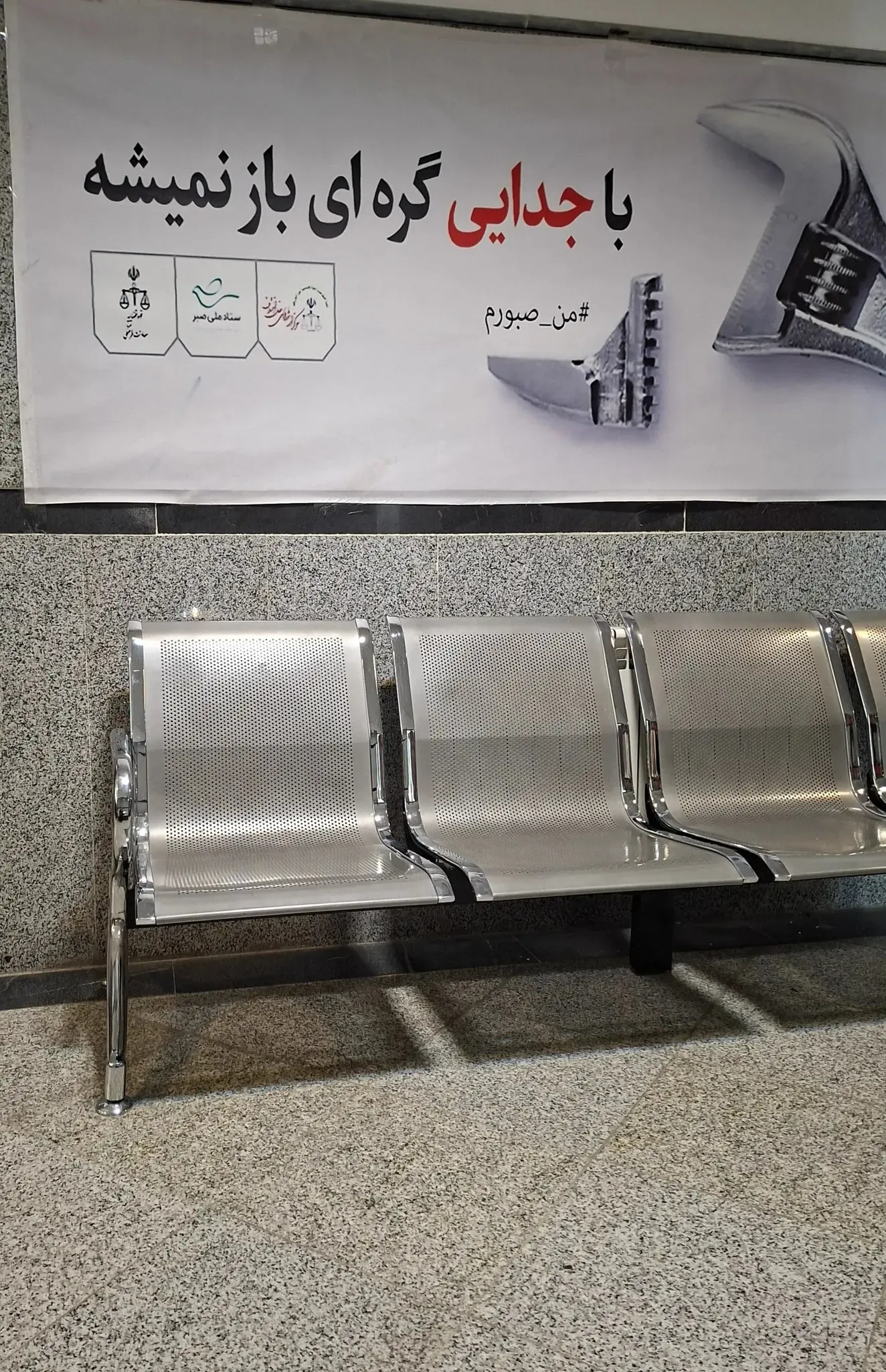عکس/توصیه خاص برای تحکیم خانواده در مترو!