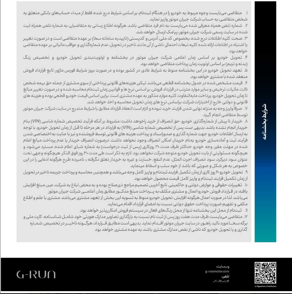 محصولات GAC جیران موتور