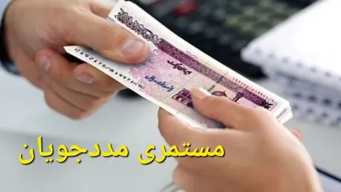 مستمری بهزیستی و کمیته امداد تیر ۱۴۰۵ چقدر شد؟ + جدول کامل مبالغ و زمان واریز