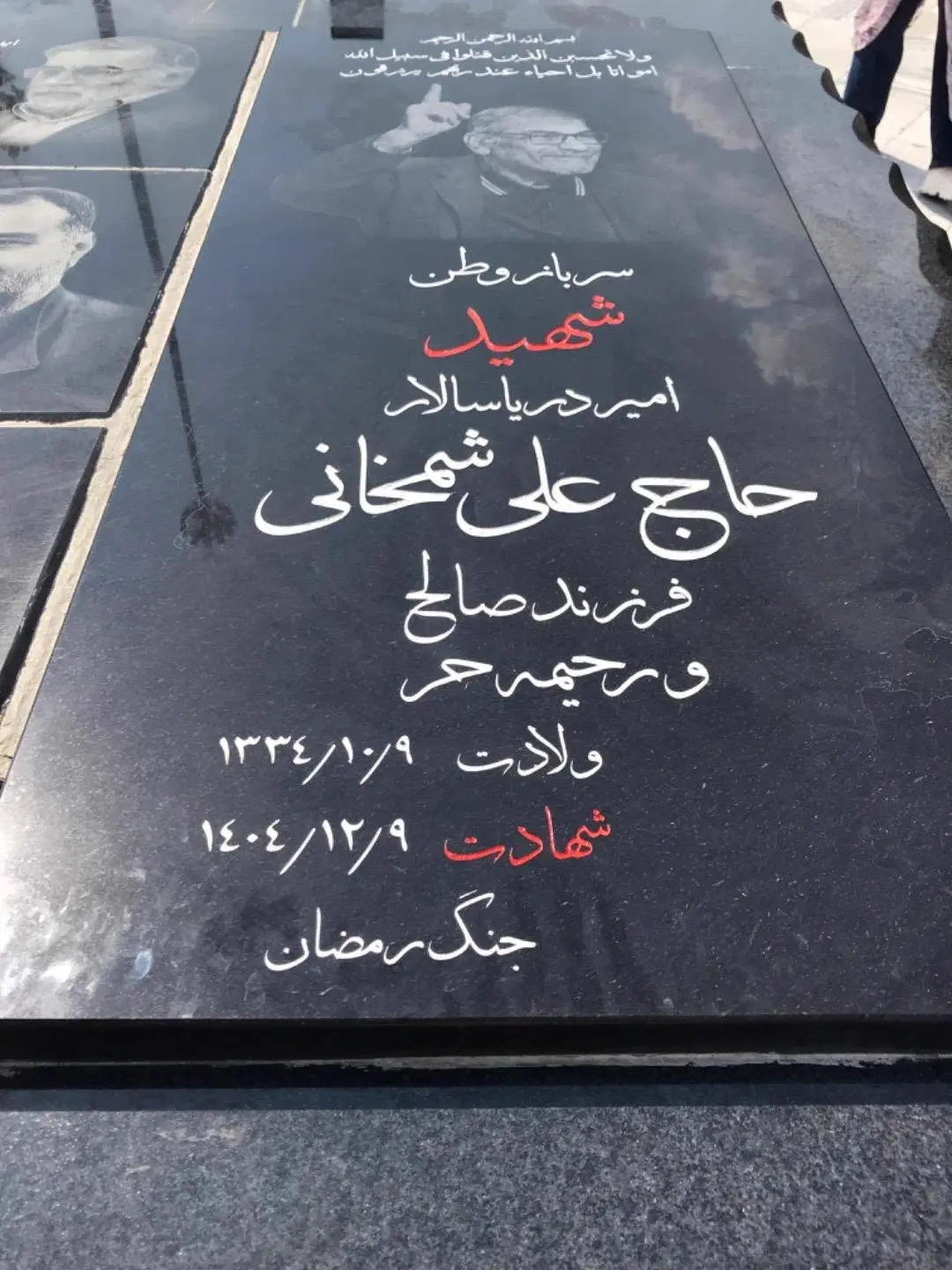 عکس/سنگ مزار علی شمخانی با درجه نظامی «دریاسالار»