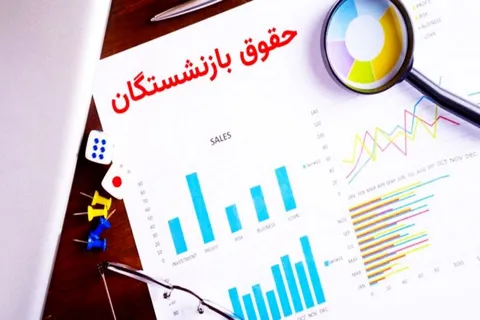 مستمری بازنشستگان تأمین اجتماعی چند درصد افزایش می‌یابد؟