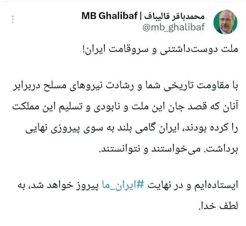 توییت باقر قالیباف