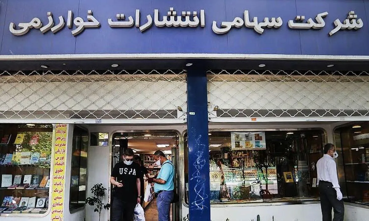کتاب‌فروشی خوارزمی پلمب شد