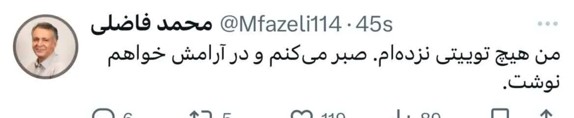 عکس/واکنش فاضلی به رفتار امشبش در قبال تهمت مجری صداوسیما