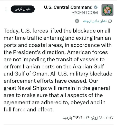 سنتکام رسما رفع محاصره علیه ایران را اعلام کرد