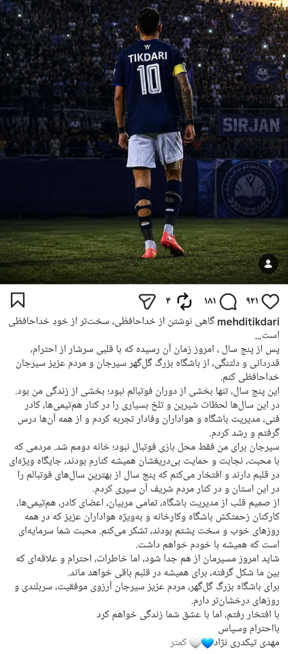 پست خداحافظی تیکدری