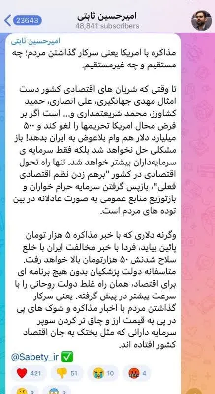 ع️کس/عصبانیت طیف سعید جلیلی از خبر مذاکرات