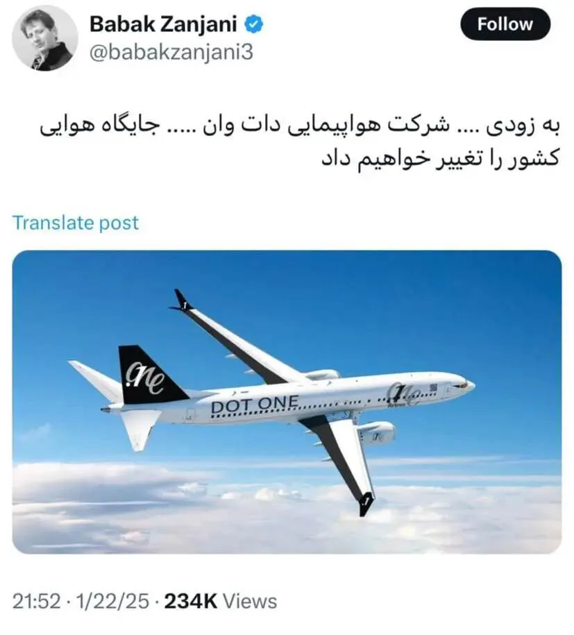 عکس/راه اندازی ایرلاین جدید بابک زنجانی در ایران!