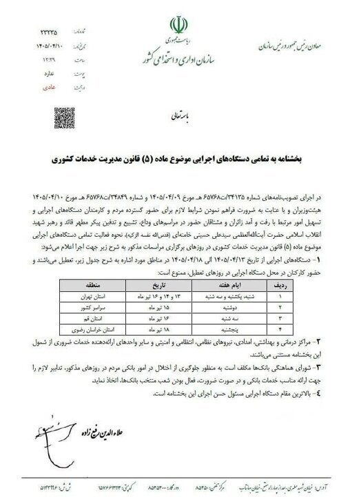 نامه سازمان اداری استخدامی