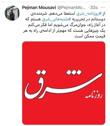 استعفا در پی اقدام مدیران روزنامه‌های اصلاح‌طلب