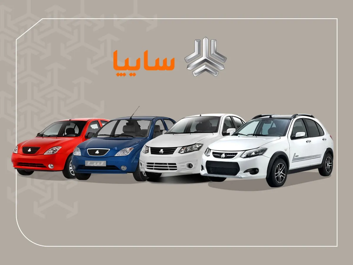 قیمت خودرو‌های سایپا امروز دوشنبه ۲۲ آبان ۱۴۰۲ + جدول