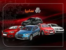 قیمت خودرو‌های سایپا امروز شنبه ۲ آبان ۱۴۰۵ + جدول