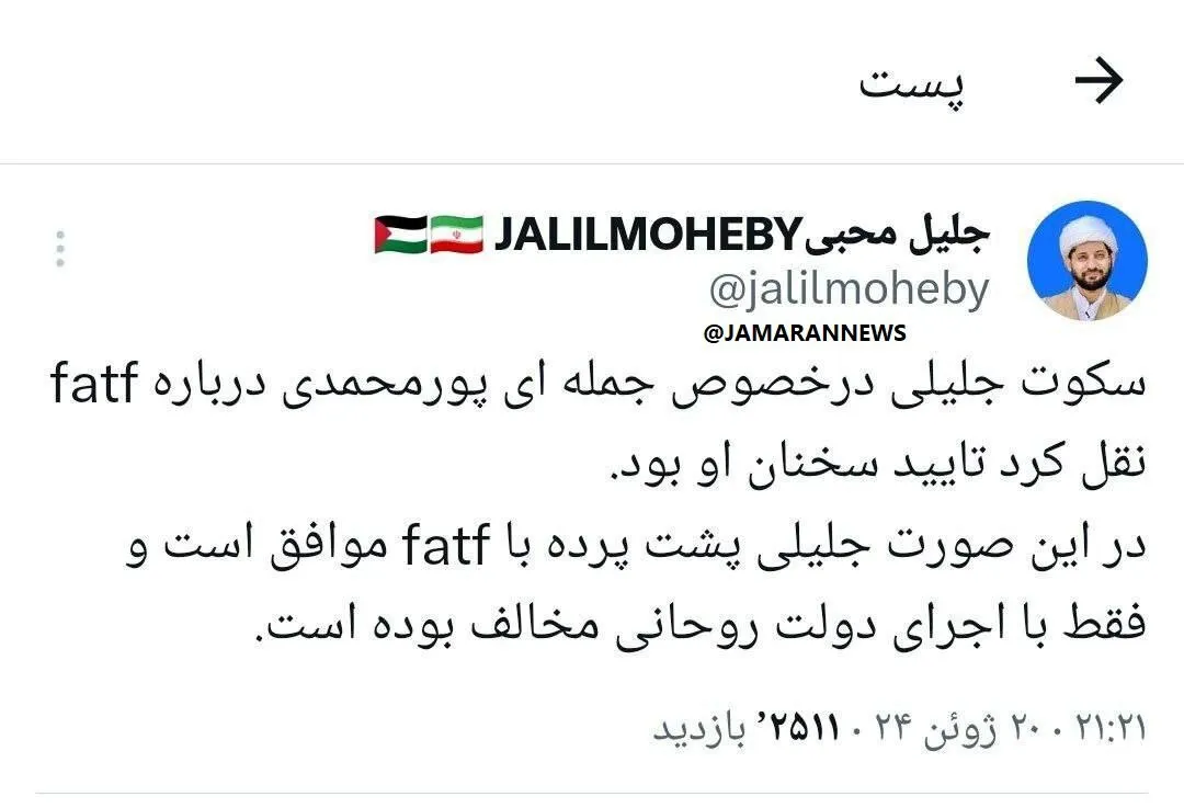 عکس/توییت تامل برانگیز جلیل محبی درباره رفتار جلیلی
