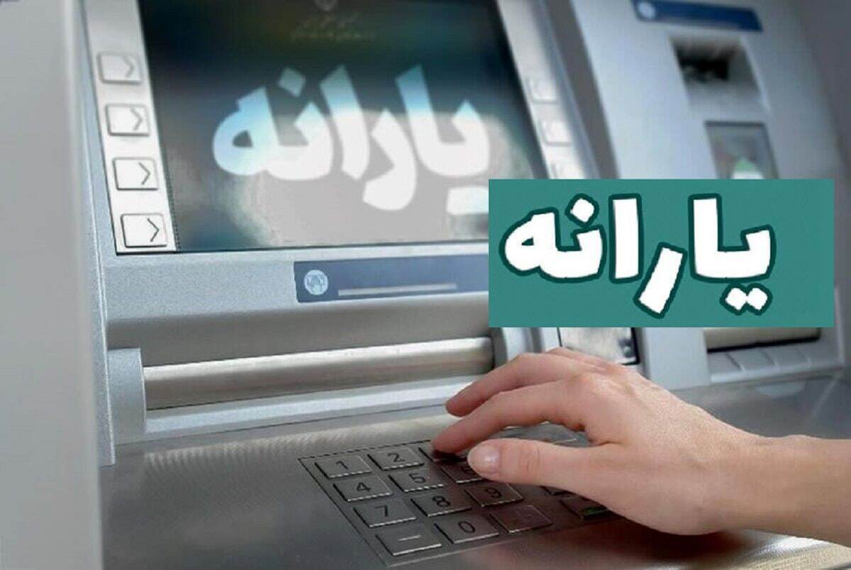 سوالات مهم درباره یارانه نقدی 1405