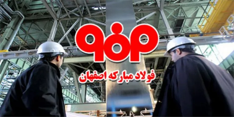 شرکت فولاد مبارکه دارای یکی از توانمندترین مجموعه‌های منابع انسانی است