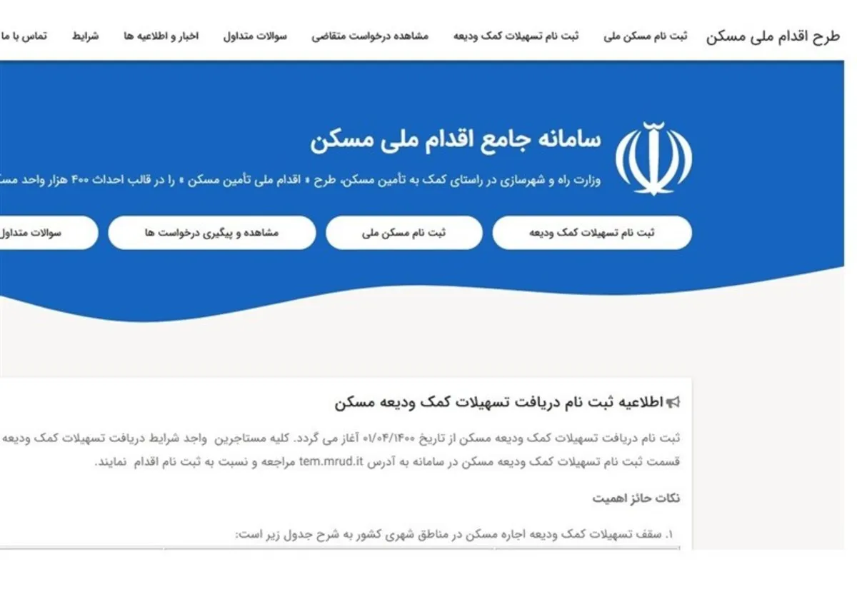 تمدید ثبت‌نام وام ودیعه مسکن تا پایان آذر