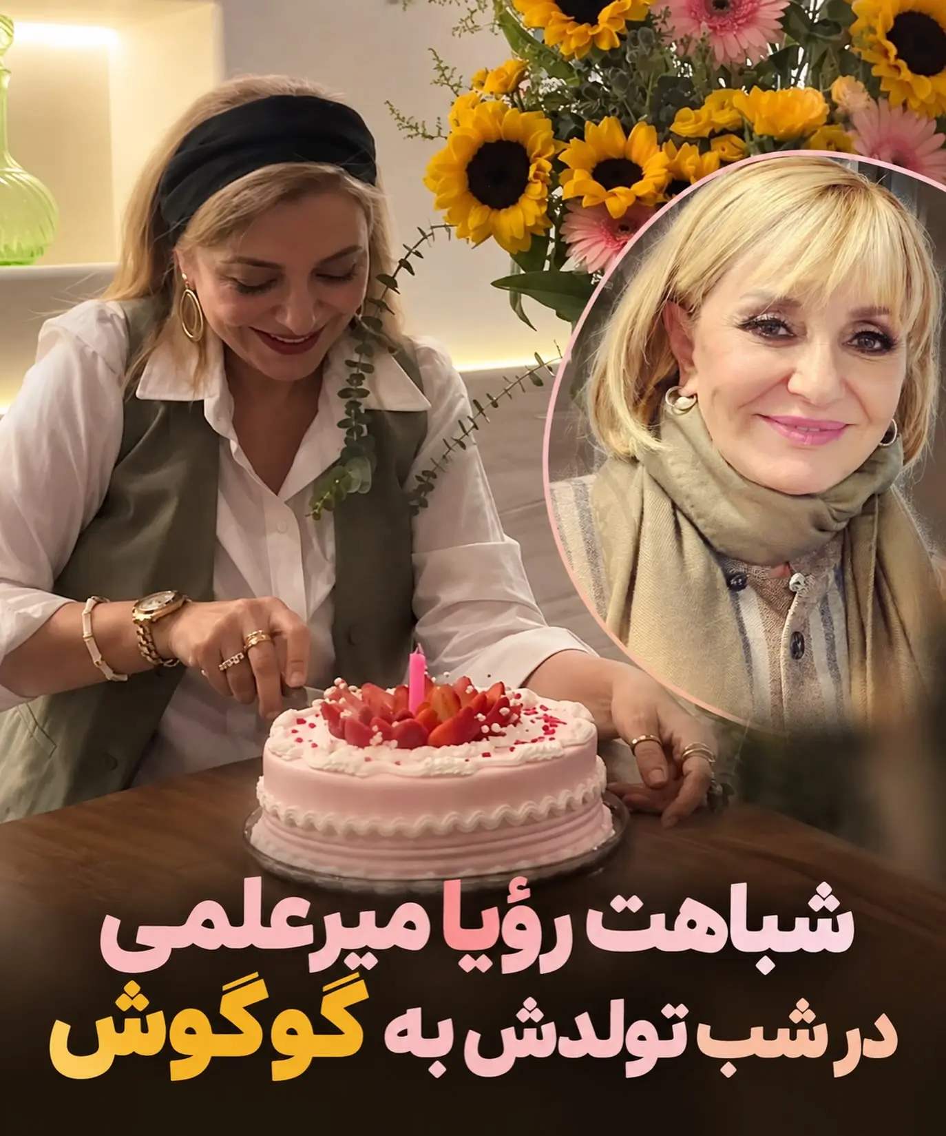 تولد رویا میرعلمی