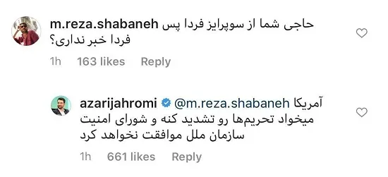 آذری‌جهرمی و سورپرایز روحانی