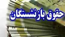 افزایش حقوق بازنشستگان تامین اجتماعی در نیمه دوم ۱۴۰۵؛ معوقات چه زمانی واریز می‌شود؟