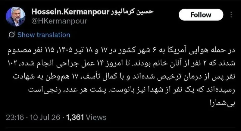 آخرین آمار وزارت بهداشت از حملات آمریکا آخرین آمار وزارت بهداشت از حملات آمریکا