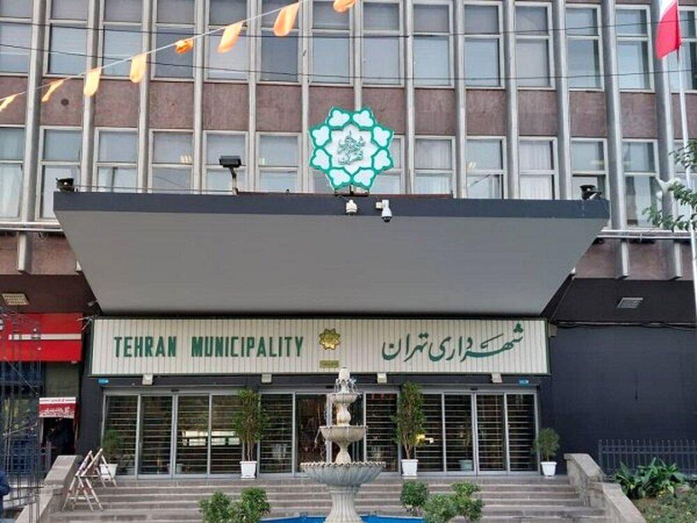 شهرداری استان تهران