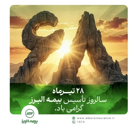 هم آفرینی، همدلی و خلق افتخار توسط بیمه البرز