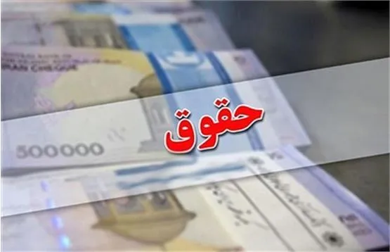 موافقت شورای حقوق و دستمزد با افزایش سقف فوق العاده ویژه کارمندان و معلمان