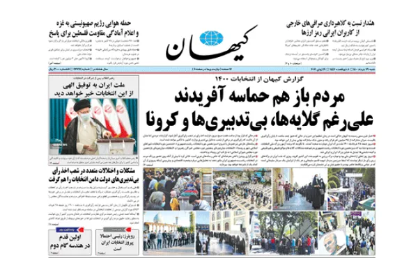 نقل‌قول کیهان از رویترز مبنی بر پیروزی رئیسی
